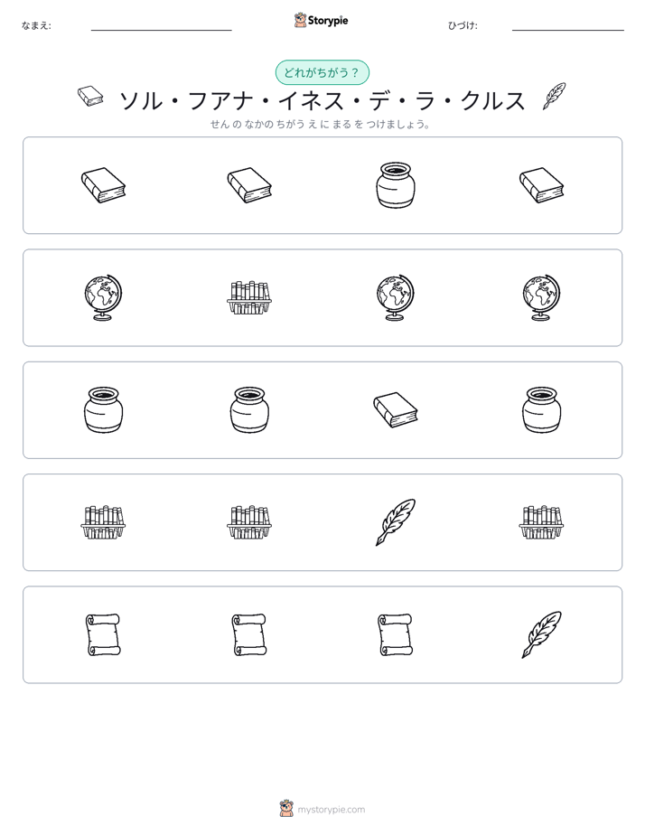 異なるものを見つけよう