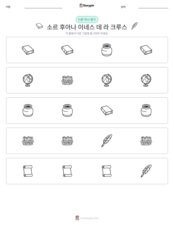 이상한 것 찾기