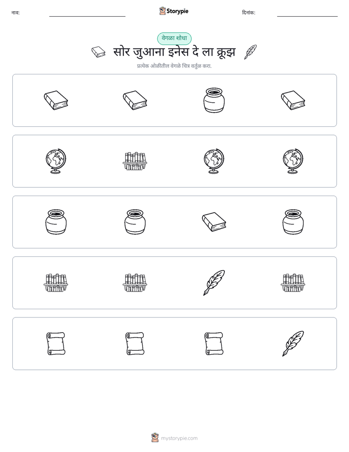 वेगळा एक