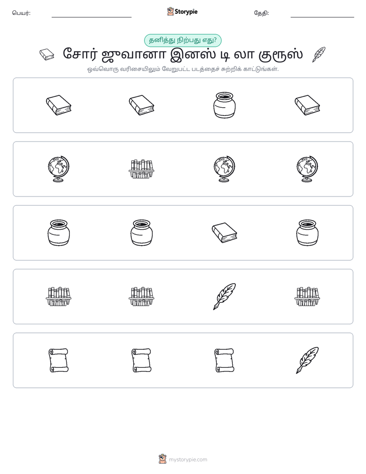 தவறானது