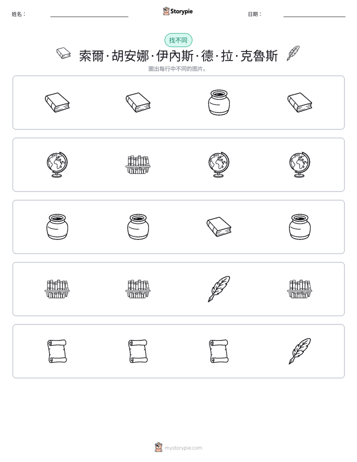找不同