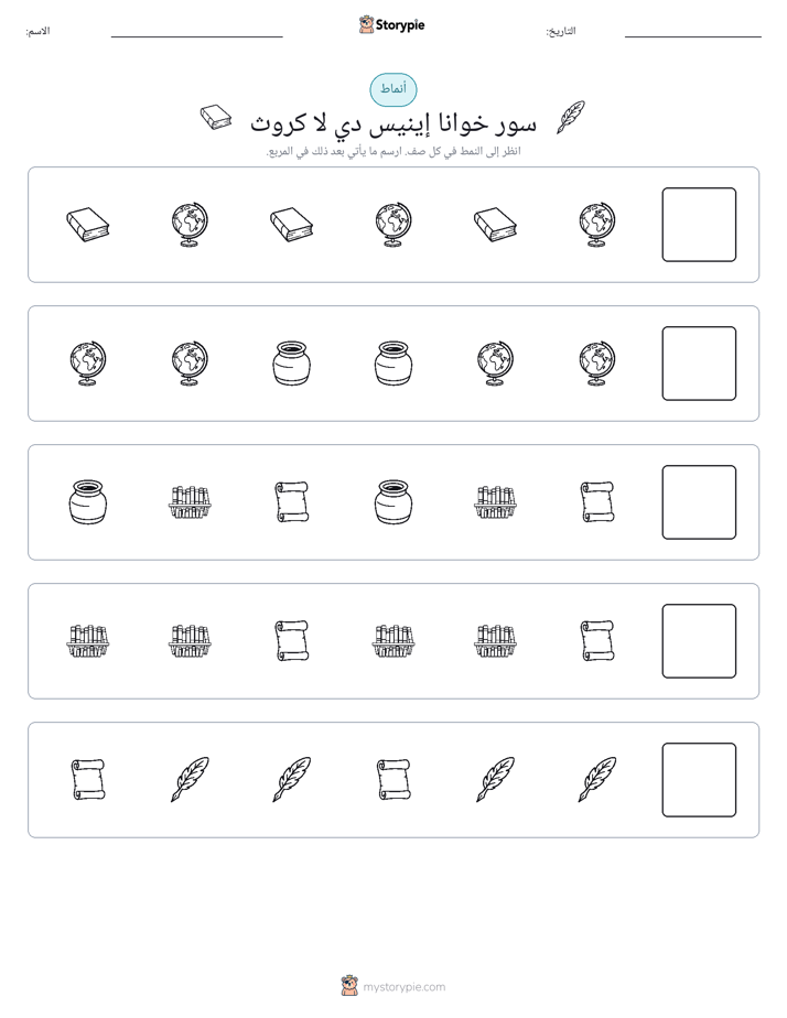 أنماط