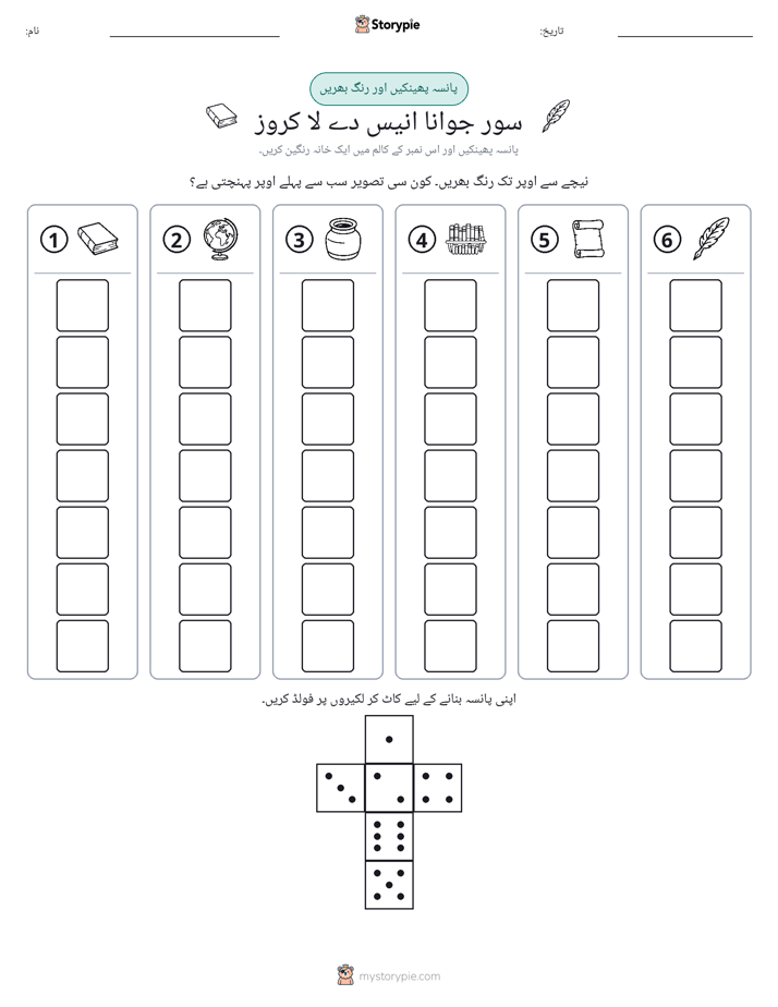 رول اور رنگ