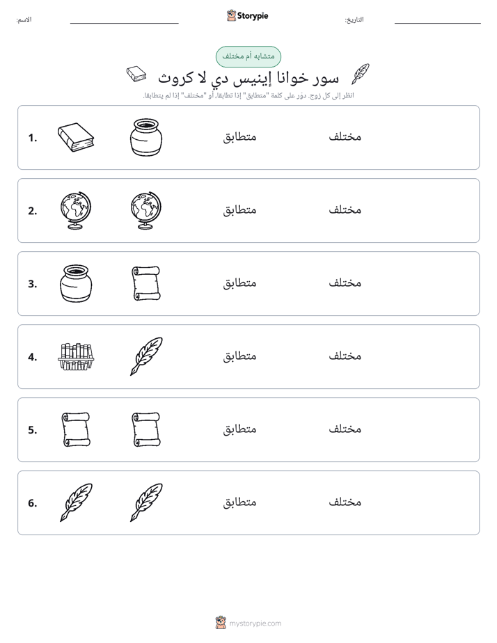 نفس أو مختلف