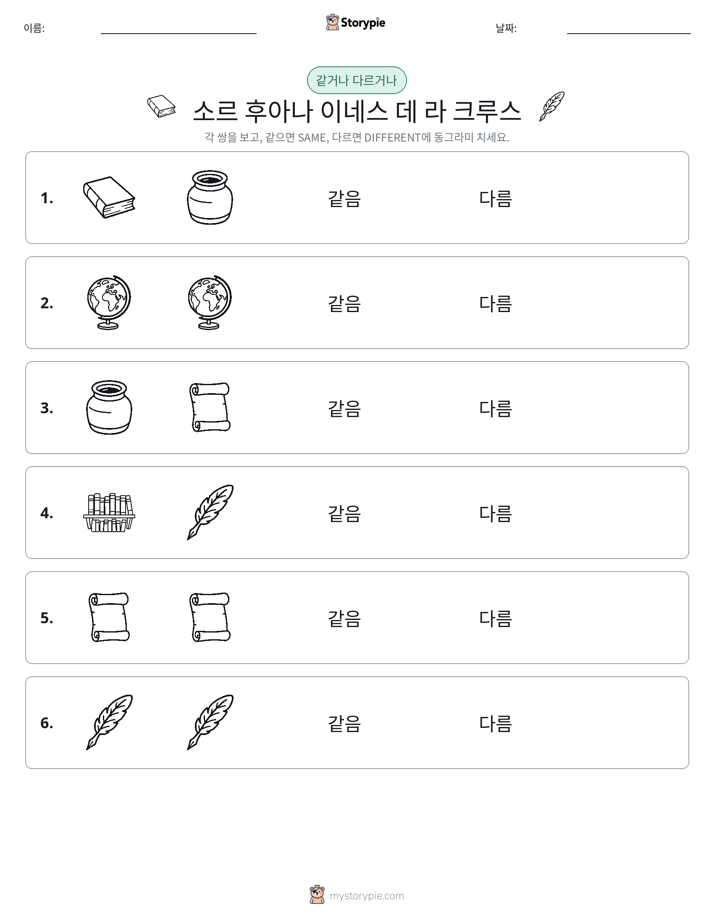 같은 것 또는 다른 것