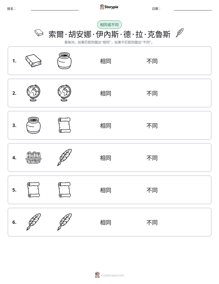 相同或不同