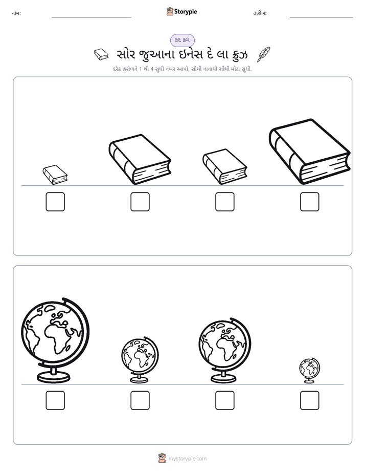 આકાર ક્રમ