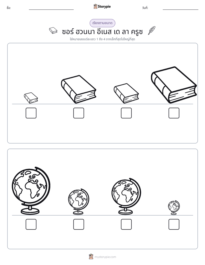 ลำดับขนาด