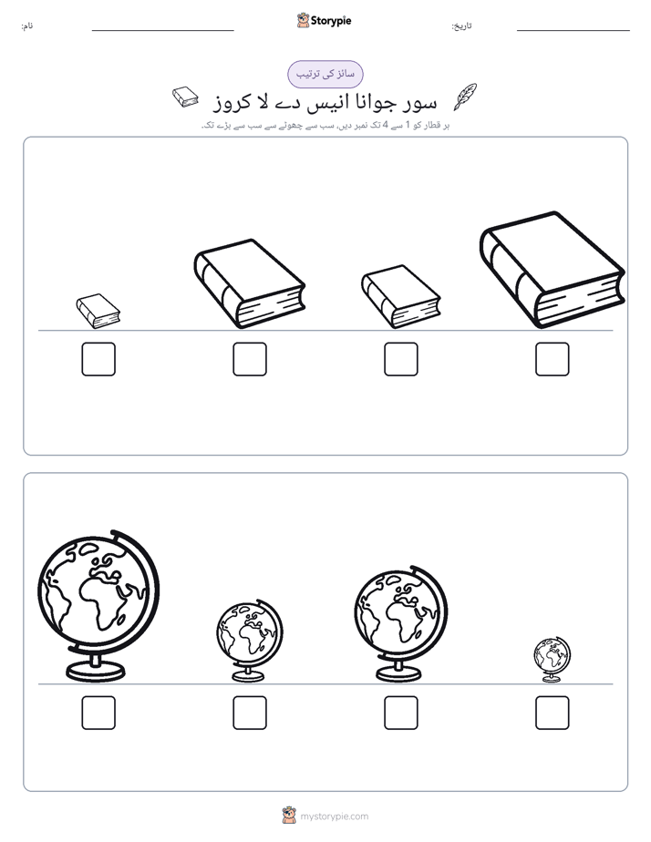 سائز کی ترتیب