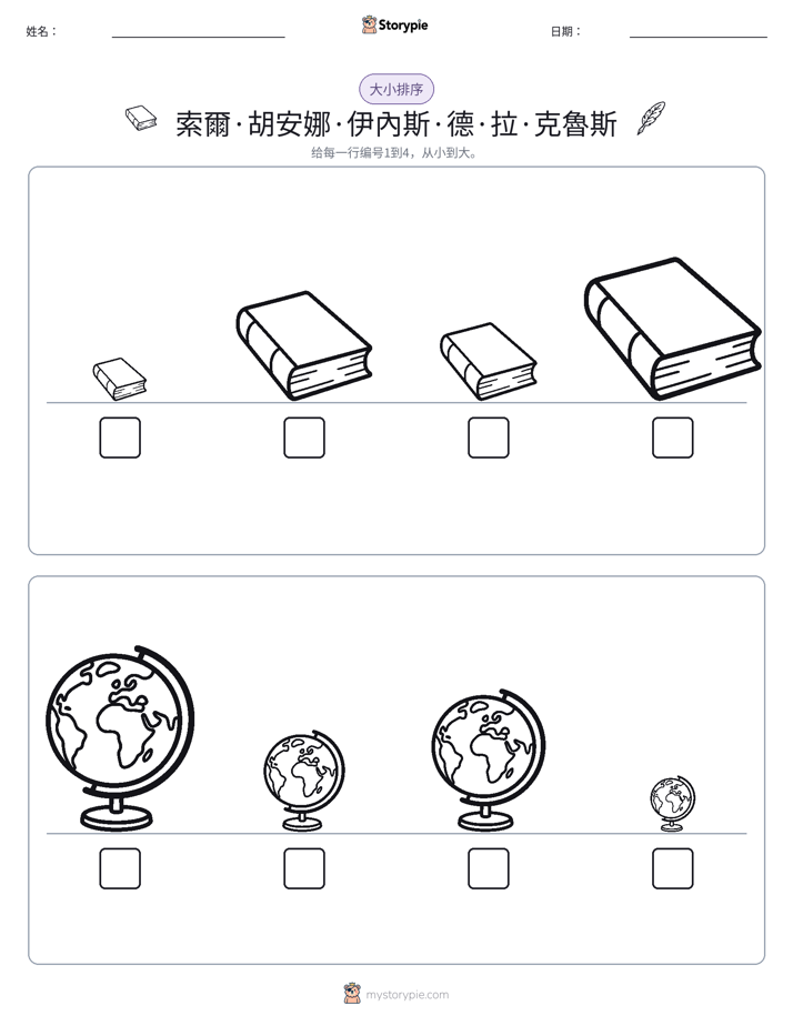 大小排序