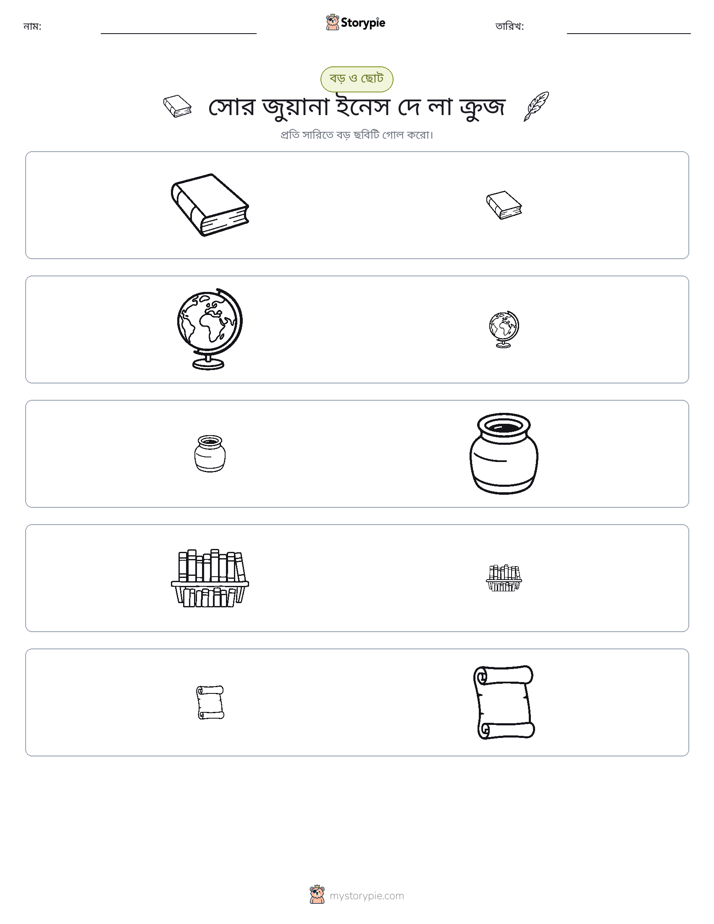 সাজানো