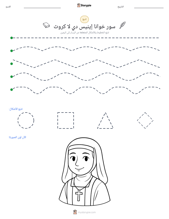 تتبع