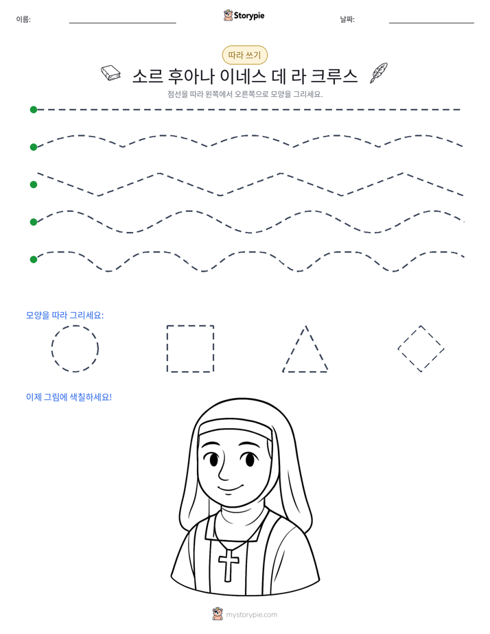 따라 쓰기