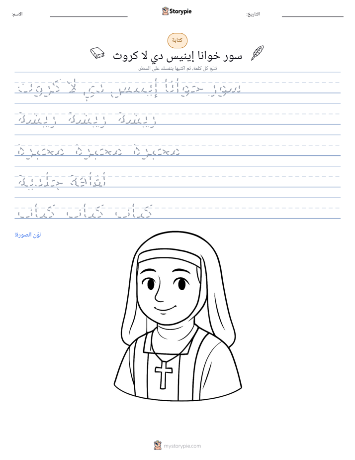 تمرين الكتابة
