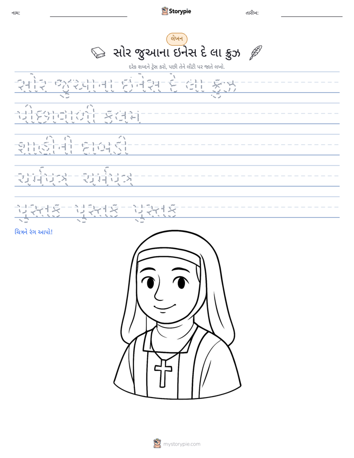 લખાણ પ્રેક્ટિસ