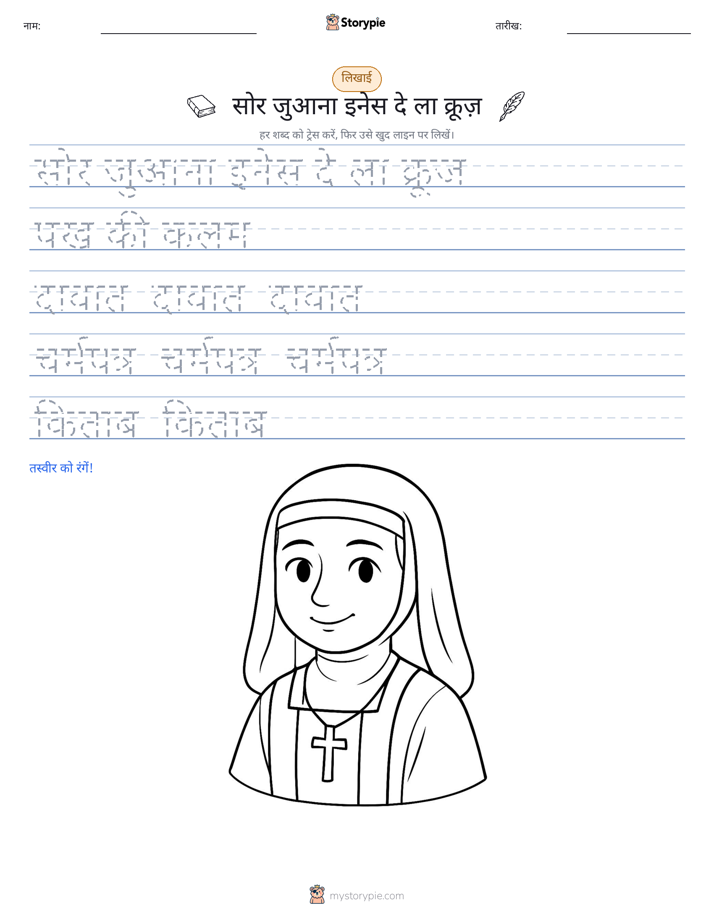 लेखन अभ्यास