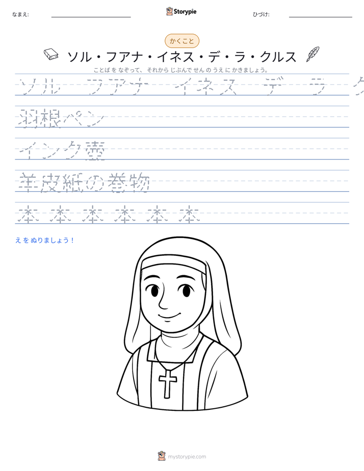 書き取り練習