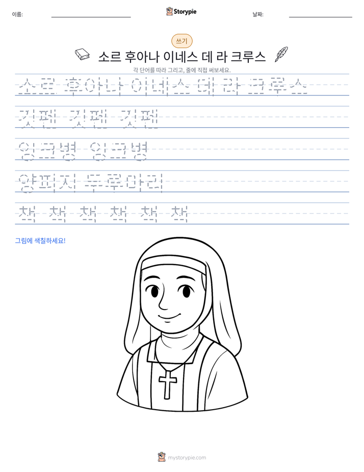 쓰기 연습