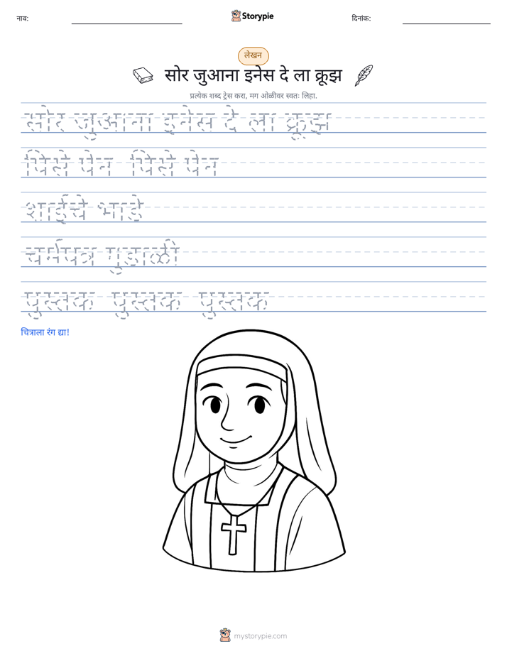 लेखन सराव
