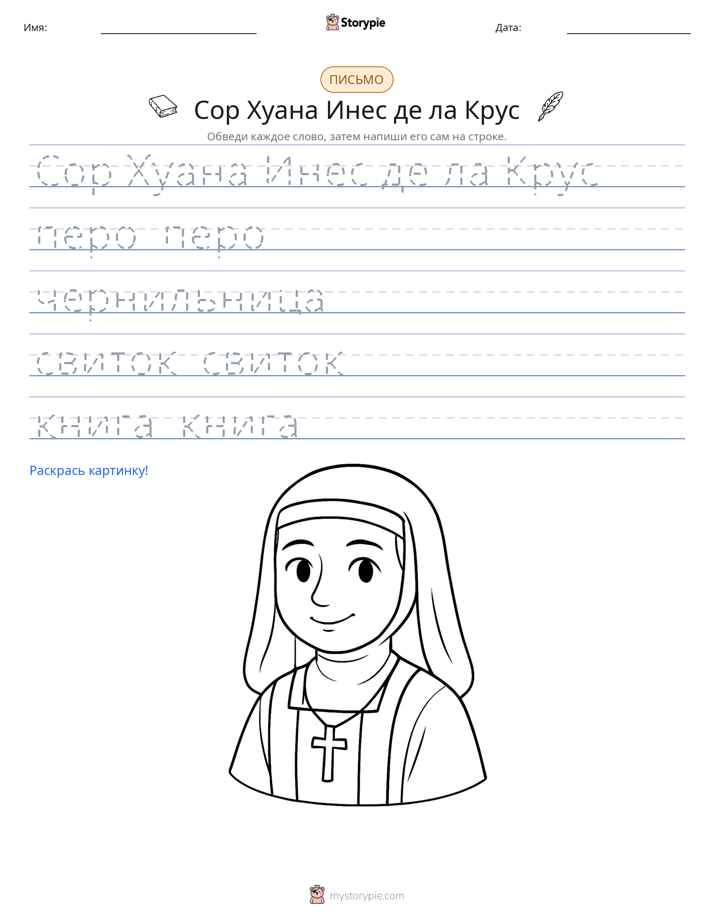 Практика письма