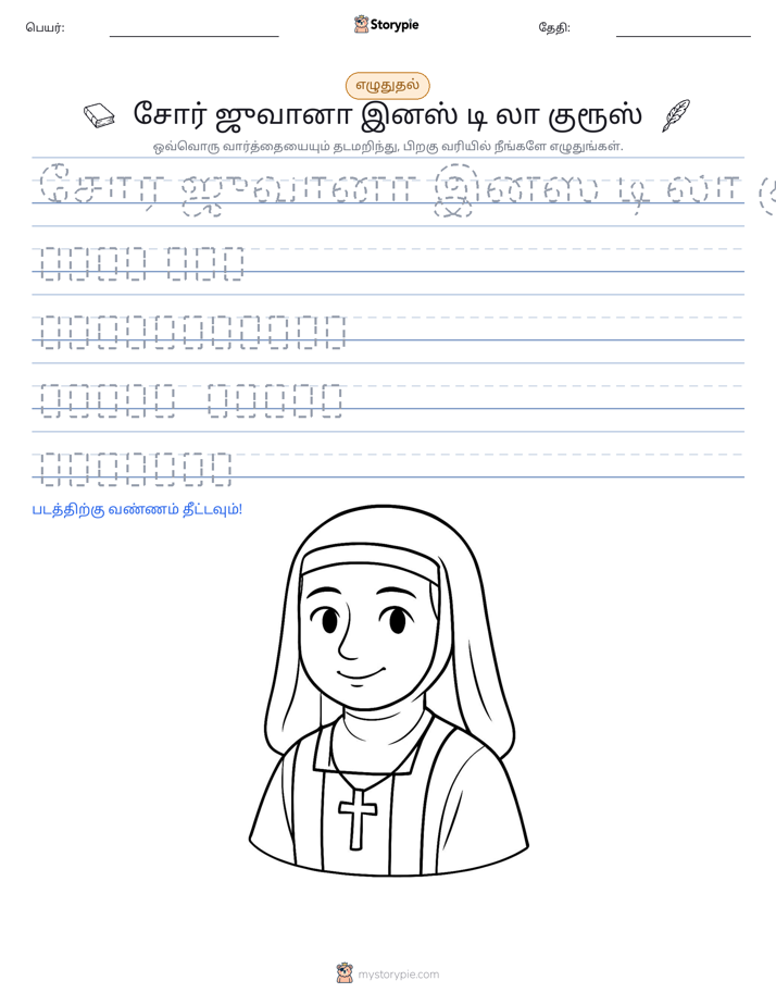 எழுத்து பயிற்சி