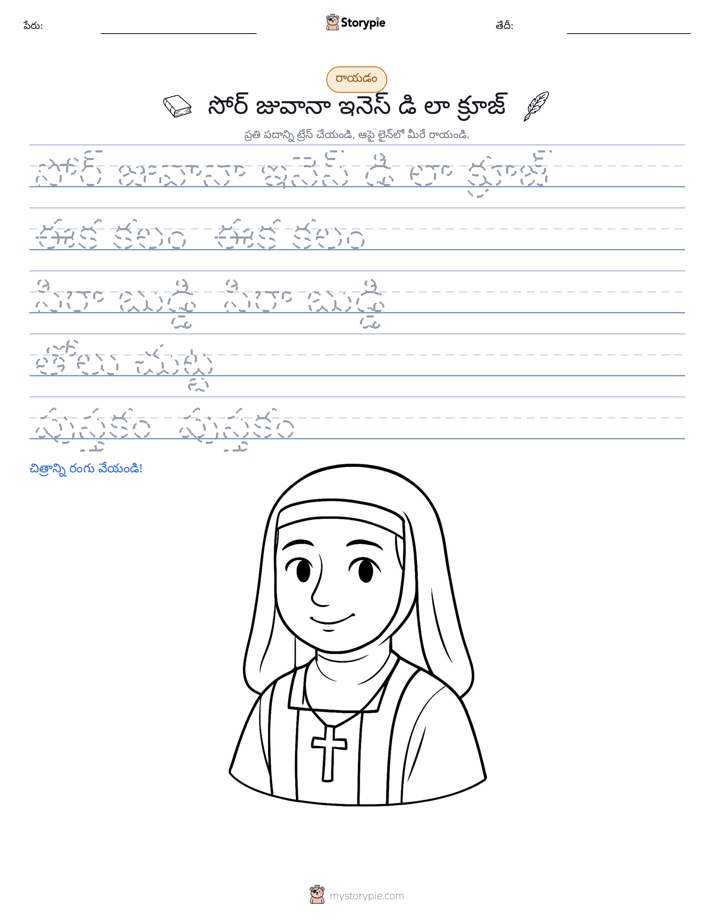 రాయడం సాధన
