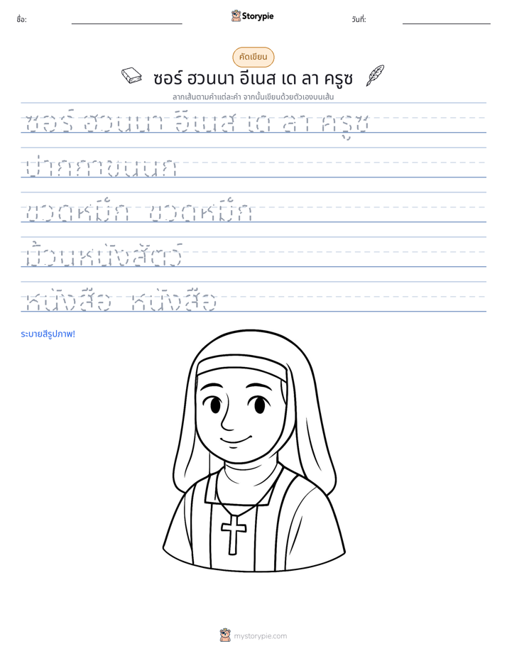 การฝึกเขียน