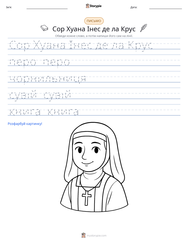Практика письма