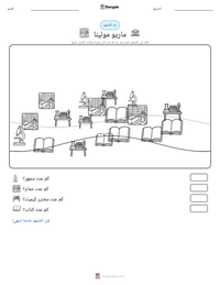معاينة ورقة العمل القابلة للطباعة ماريو مولينا