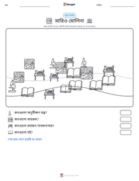 মারিও মোলিনা মুদ্রণযোগ্য কাজের পৃষ্ঠার প্রিভিউ