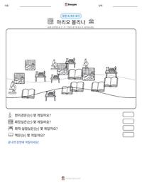 마리오 몰리나 인쇄 가능한 워크시트 미리보기