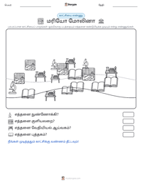 மரியோ மோலினா அச்சிடக்கூடிய வேலைப்பதிவின் முன்னோட்டம்