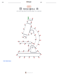 마리오 몰리나 인쇄 가능한 워크시트 미리보기