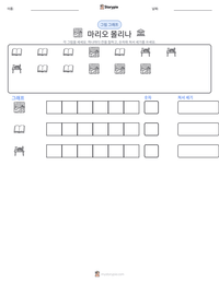마리오 몰리나 인쇄 가능한 워크시트 미리보기