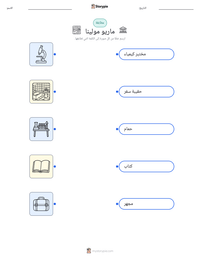 معاينة ورقة العمل القابلة للطباعة ماريو مولينا