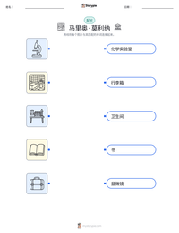 马里奥·莫利纳 可打印工作表预览