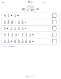معاينة ورقة العمل القابلة للطباعة ماريو مولينا