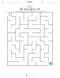 마리오 몰리나 인쇄 가능한 워크시트 미리보기