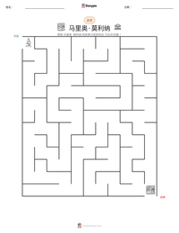 马里奥·莫利纳 可打印工作表预览