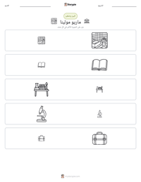 معاينة ورقة العمل القابلة للطباعة ماريو مولينا