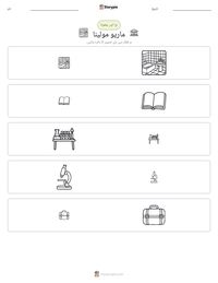 ماریو مولینا پرنٹ کرنے کے قابل ورکشیٹ کا پیش نظارہ