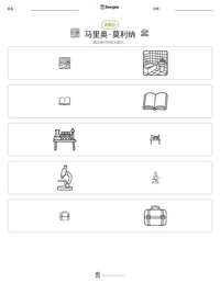 马里奥·莫利纳 可打印工作表预览