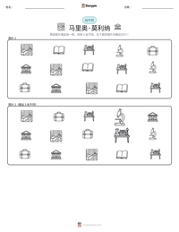 马里奥·莫利纳 可打印工作表预览