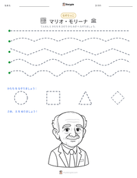 マリオ・モリーナ の印刷可能ワークシートプレビュー