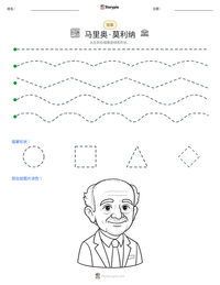马里奥·莫利纳 可打印工作表预览