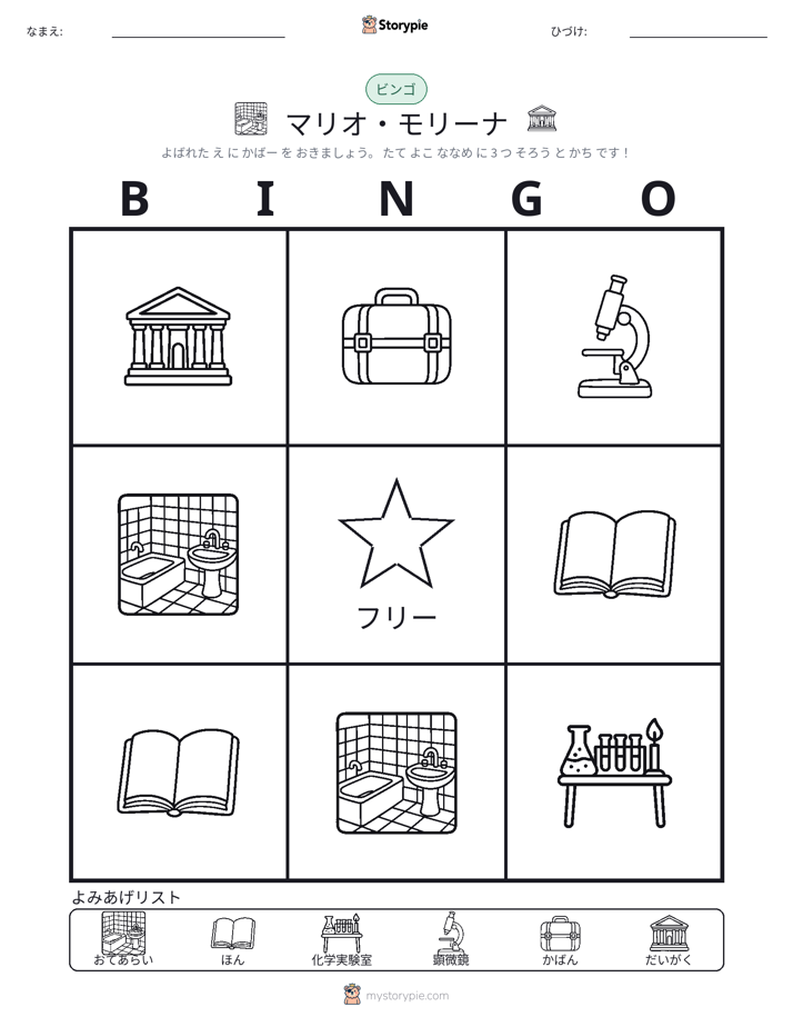 ピクチャービンゴ