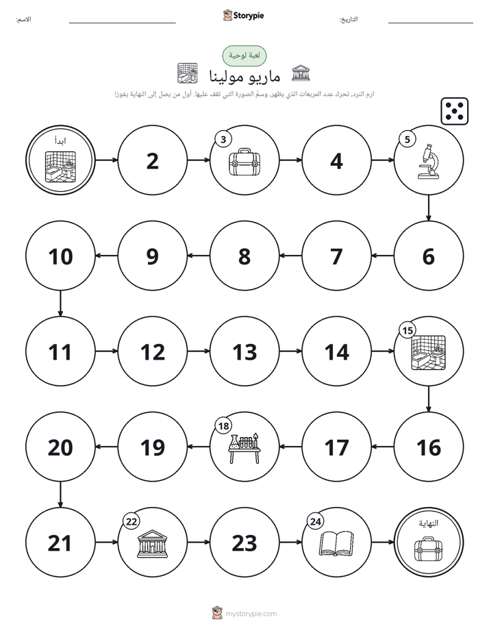 لعبة لف و تحرك