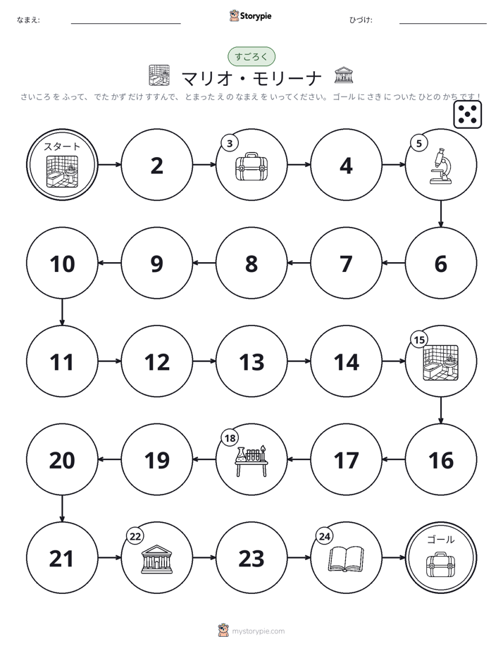 ロール＆ムーブゲーム