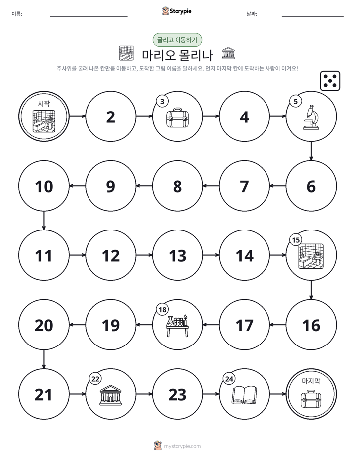 주사위 굴리고 이동하기 게임