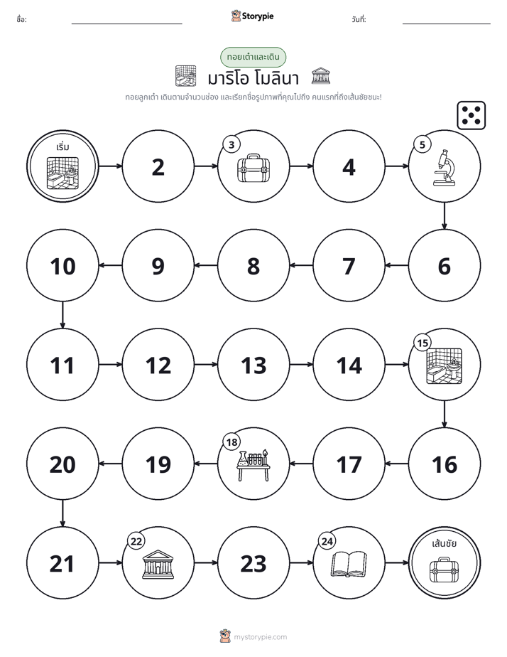 เกมโรล & เคลื่อนที่